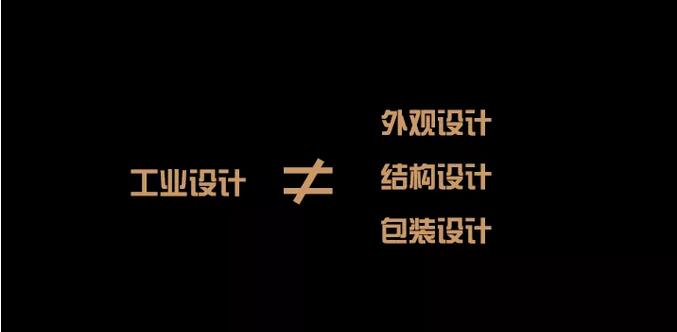 工业设计